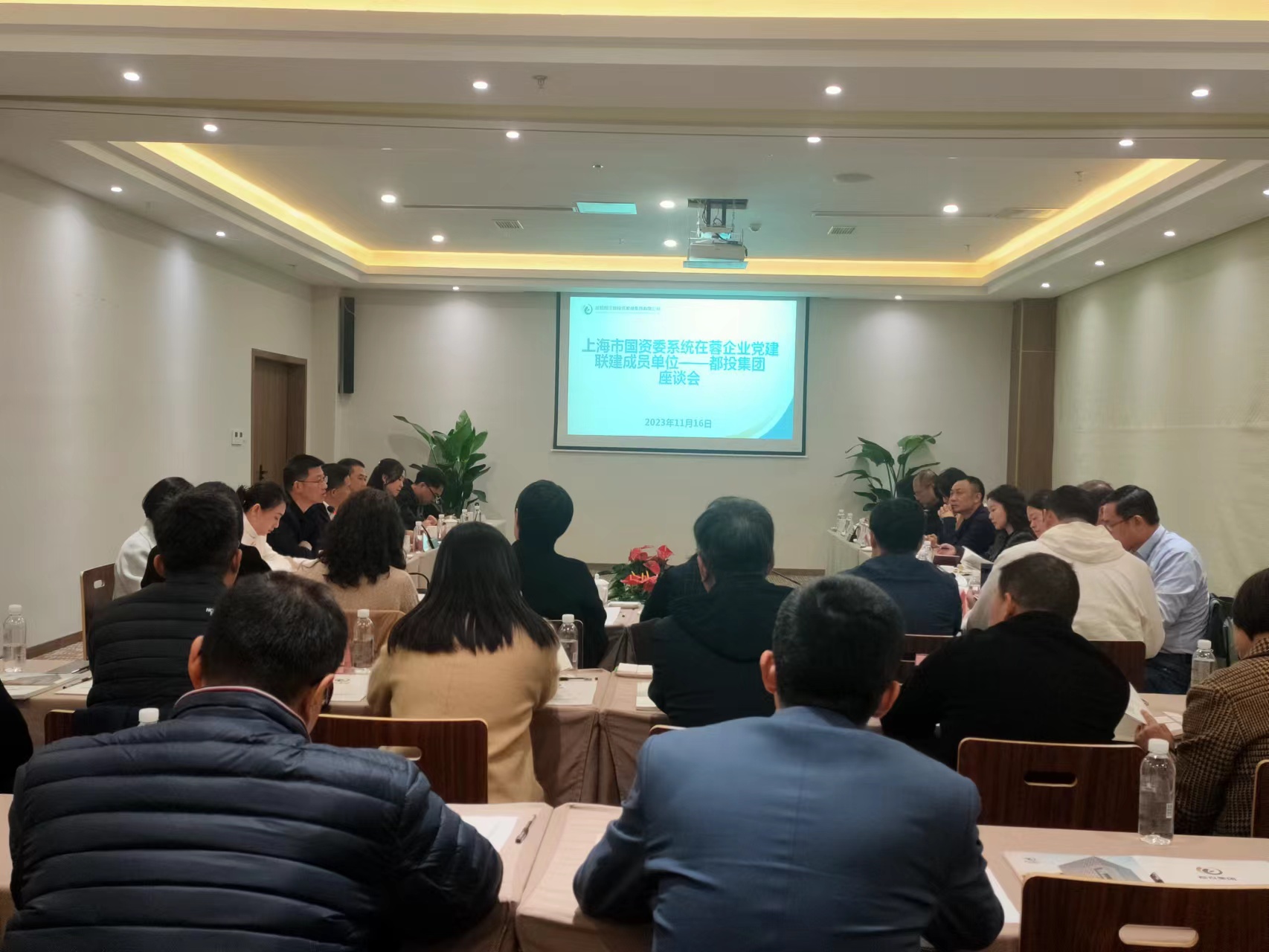 上海市国资委系统在蓉企业党建联建成员单位到访都投集团